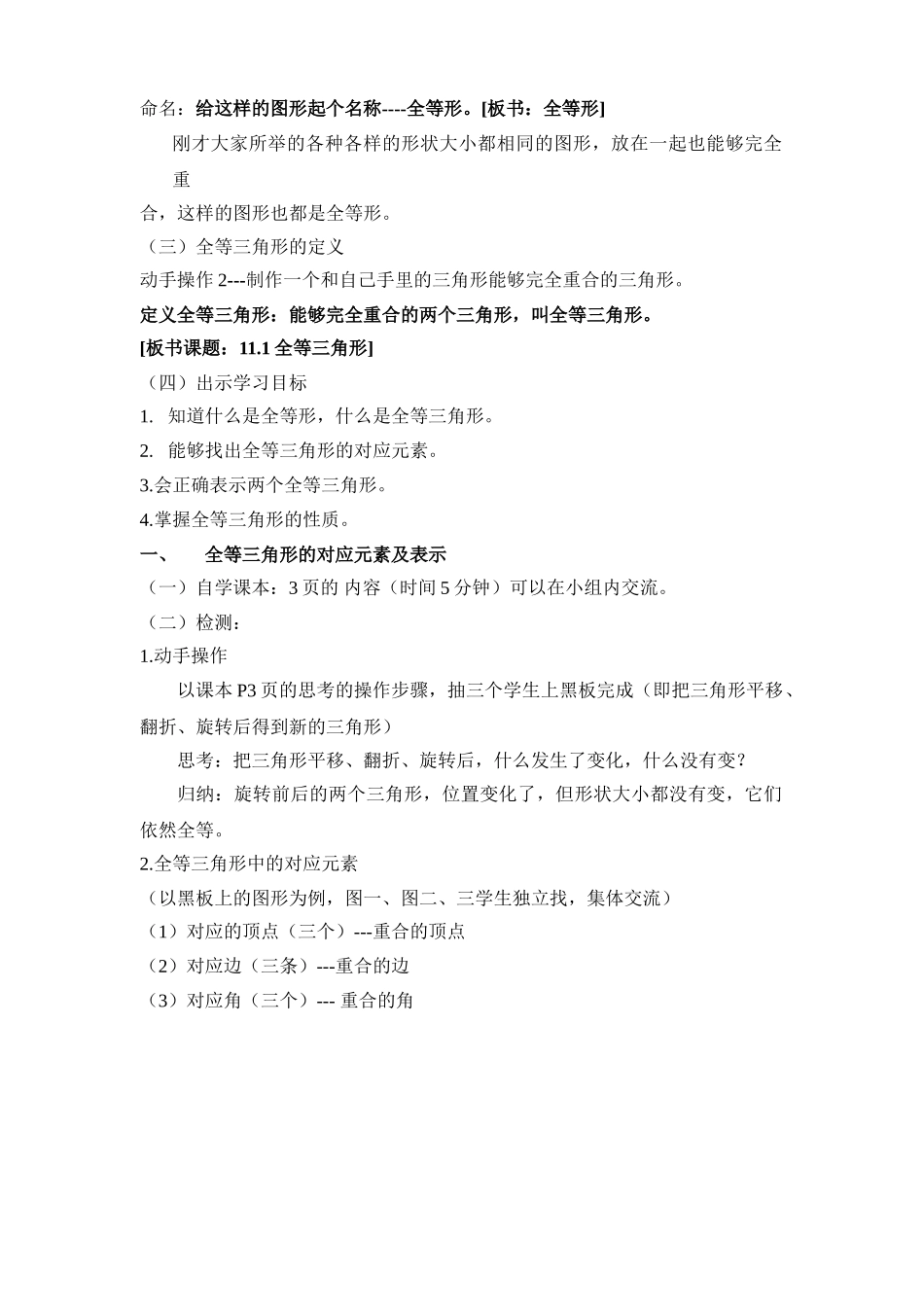 2025秋季新人教版八年级数学上册12.1 全等三角形2 精简教案.doc_第2页