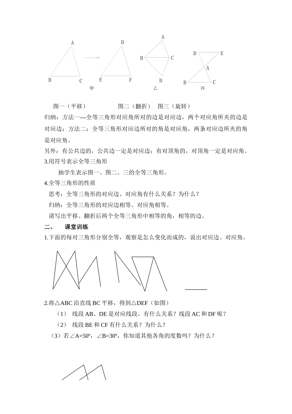 2025秋季新人教版八年级数学上册12.1 全等三角形2 精简教案.doc_第3页