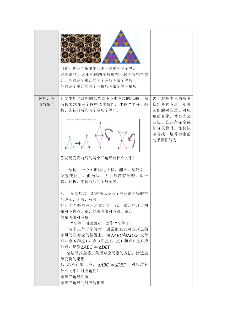 2025秋季新人教版八年级数学上册12.1 全等三角形3 精简教案.doc_第2页