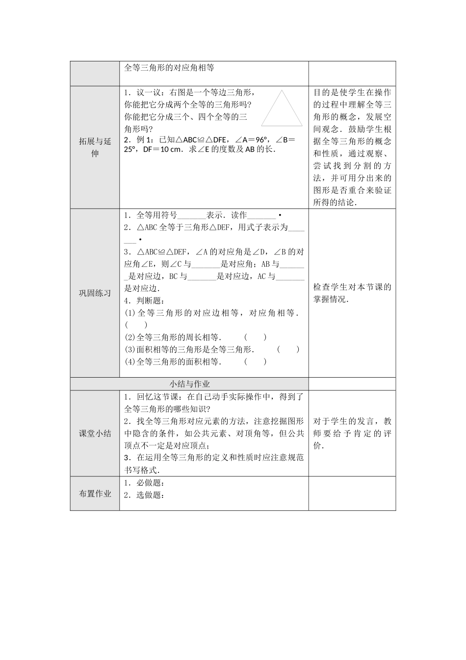 2025秋季新人教版八年级数学上册12.1 全等三角形3 精简教案.doc_第3页