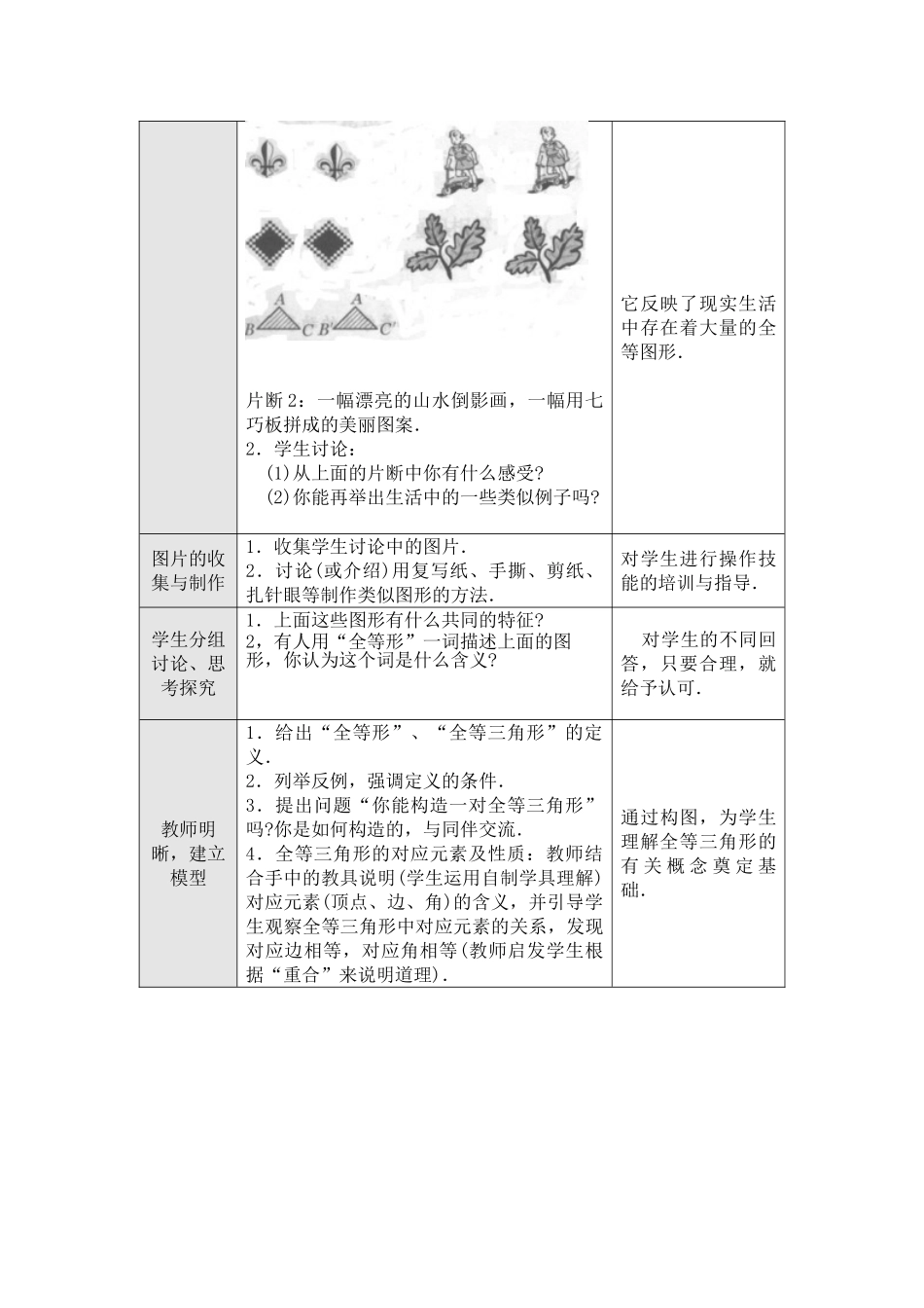 2025秋季新人教版八年级数学上册12.1 全等三角形4 精简教案.doc_第2页