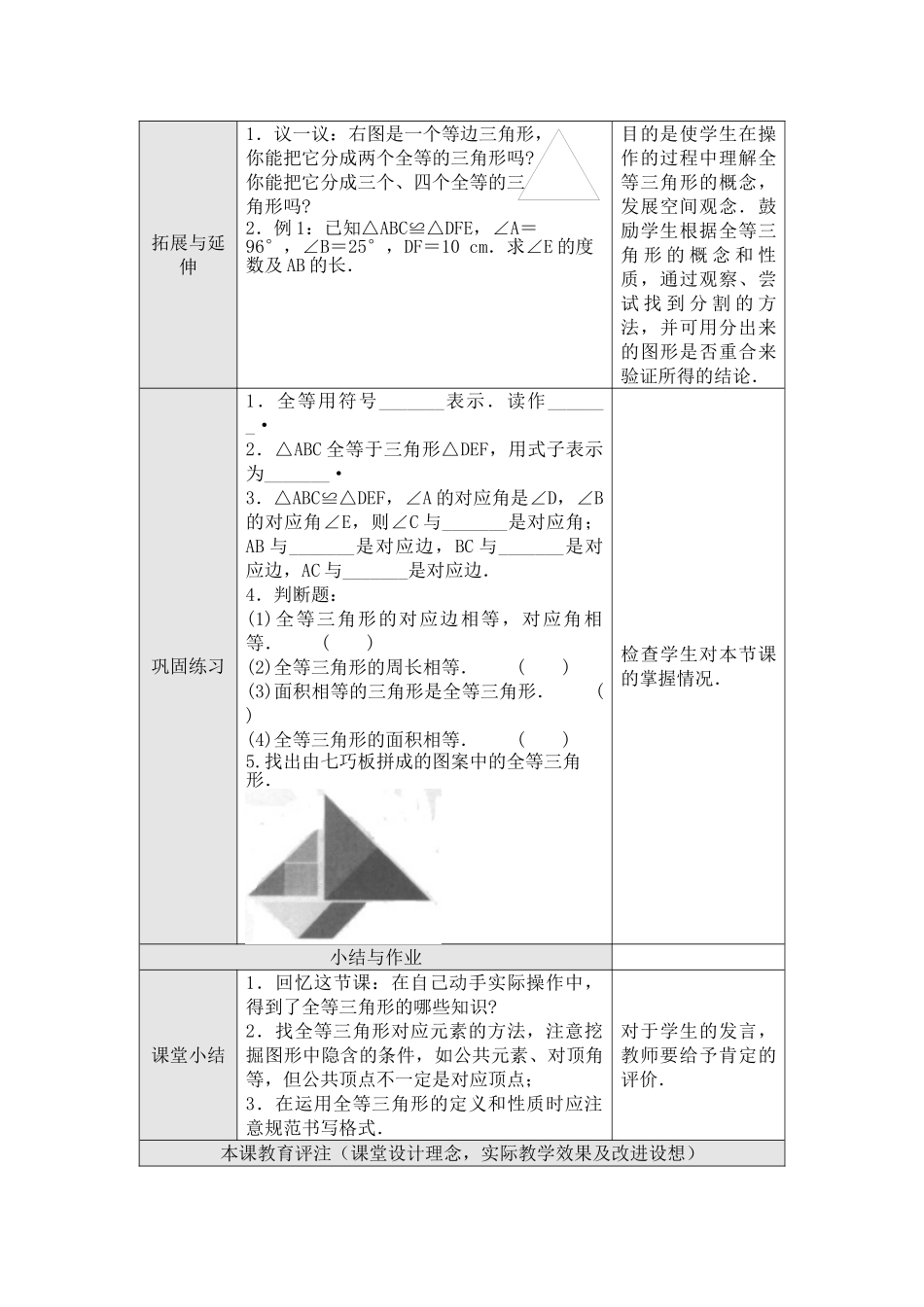 2025秋季新人教版八年级数学上册12.1 全等三角形4 精简教案.doc_第3页