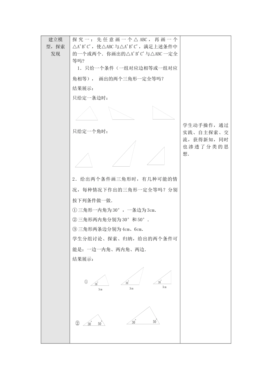 2025秋季新人教版八年级数学上册12.2 第1课时 “边边边”1 精简教案.doc_第2页