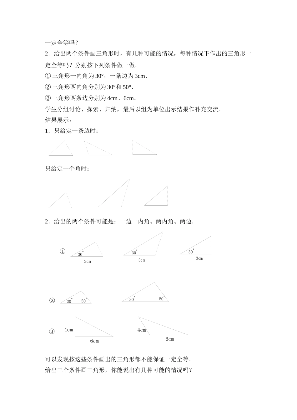 2025秋季新人教版八年级数学上册12.2 第1课时 “边边边”2 精简教案.doc_第2页