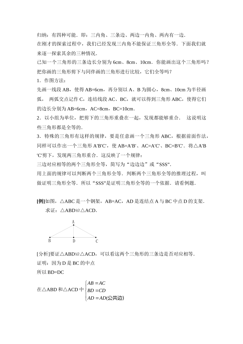 2025秋季新人教版八年级数学上册12.2 第1课时 “边边边”2 精简教案.doc_第3页