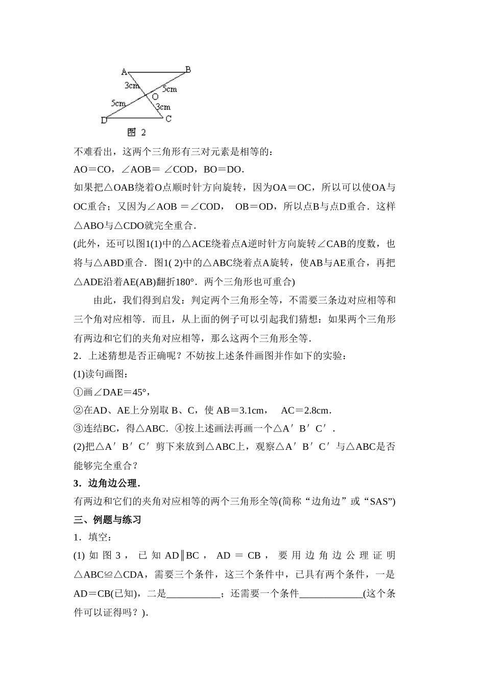 2025秋季新人教版八年级数学上册12.2 第2课时 “边角边”2 精简教案.doc_第2页