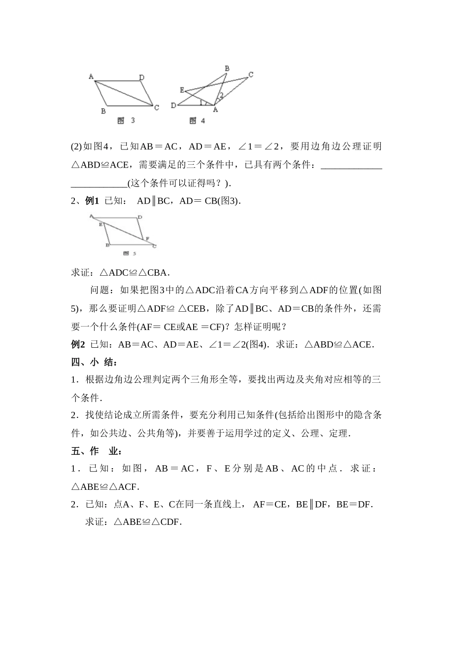 2025秋季新人教版八年级数学上册12.2 第2课时 “边角边”2 精简教案.doc_第3页