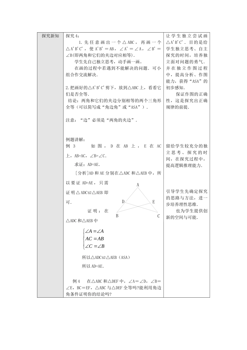 2025秋季新人教版八年级数学上册12.2 第3课时 “角边角”、“角角边”1 精简教案.doc_第2页