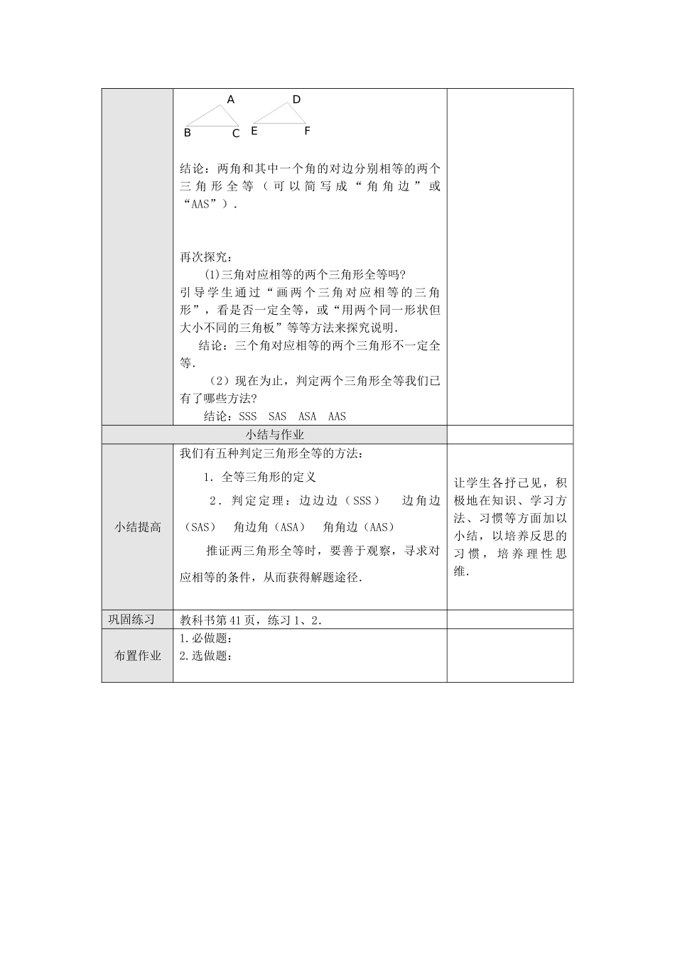 2025秋季新人教版八年级数学上册12.2 第3课时 “角边角”、“角角边”1 精简教案.doc_第3页