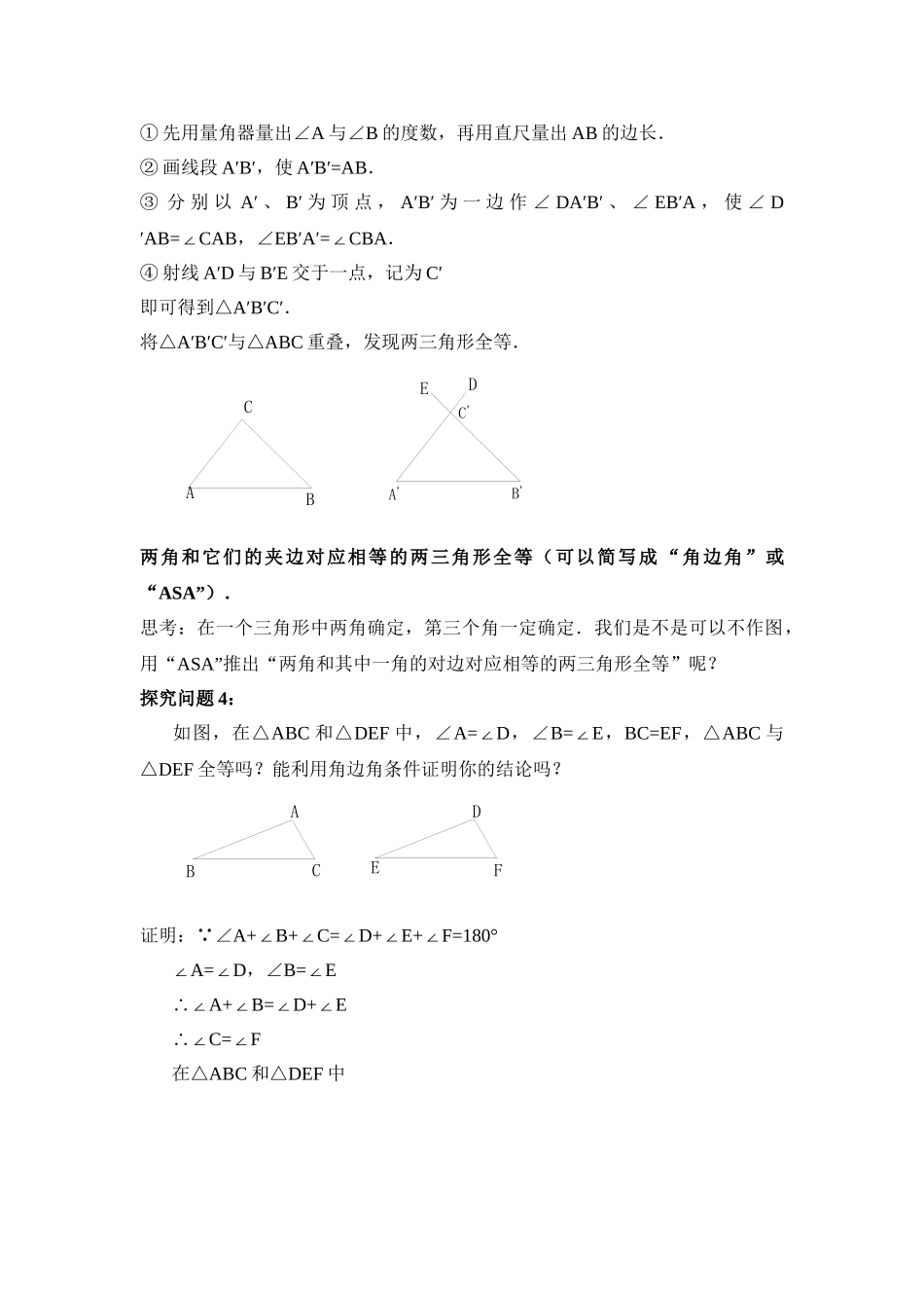 2025秋季新人教版八年级数学上册12.2 第3课时 “角边角”、“角角边”2 精简教案.doc_第2页