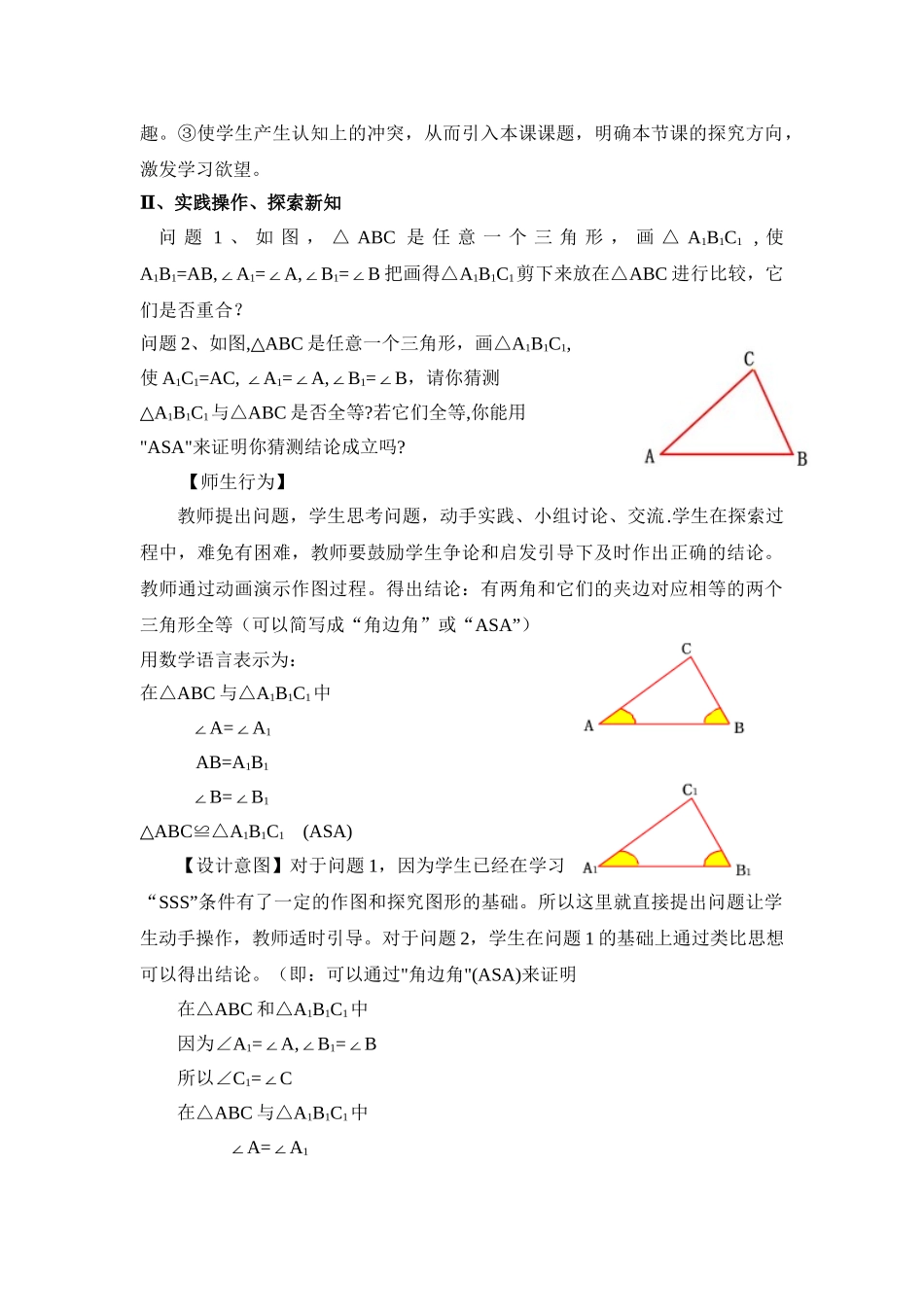 2025秋季新人教版八年级数学上册12.2 第3课时 “角边角”、“角角边”3 精简教案.doc_第2页