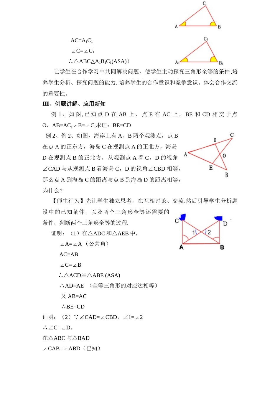 2025秋季新人教版八年级数学上册12.2 第3课时 “角边角”、“角角边”3 精简教案.doc_第3页