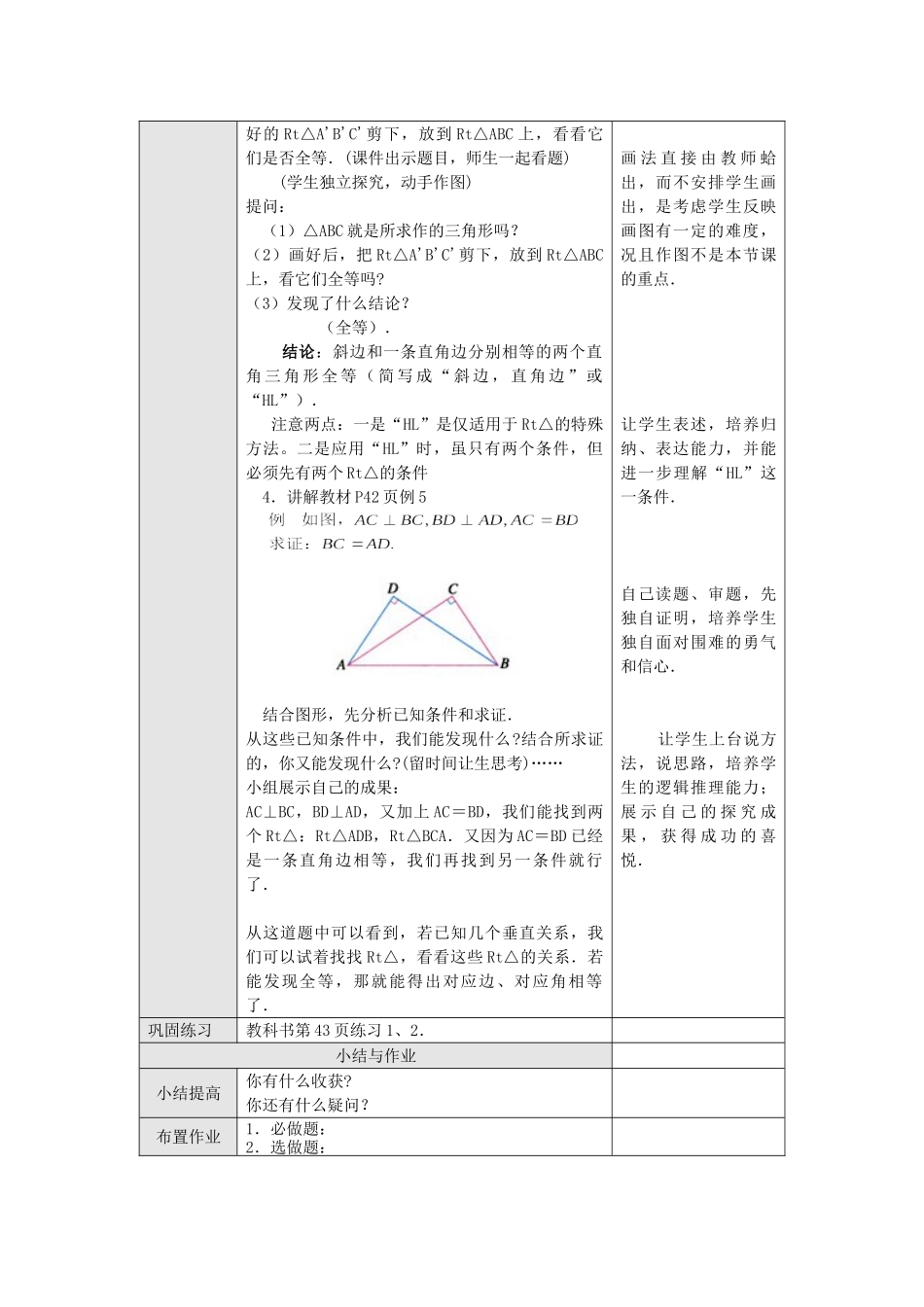 2025秋季新人教版八年级数学上册12.2 第4课时 “斜边、直角边”1 精简教案.doc_第2页