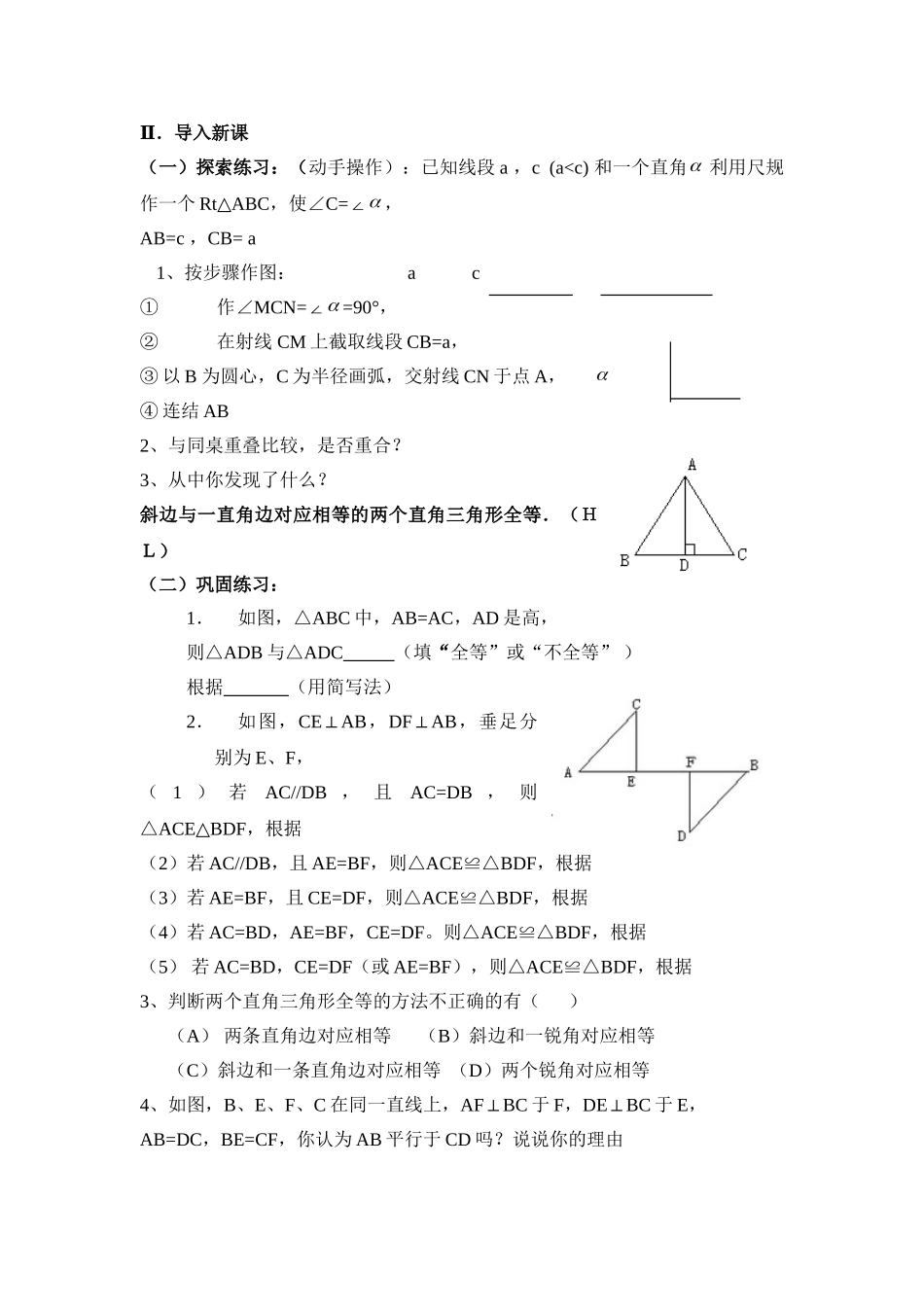 2025秋季新人教版八年级数学上册12.2 第4课时 “斜边、直角边”2 精简教案.doc_第2页