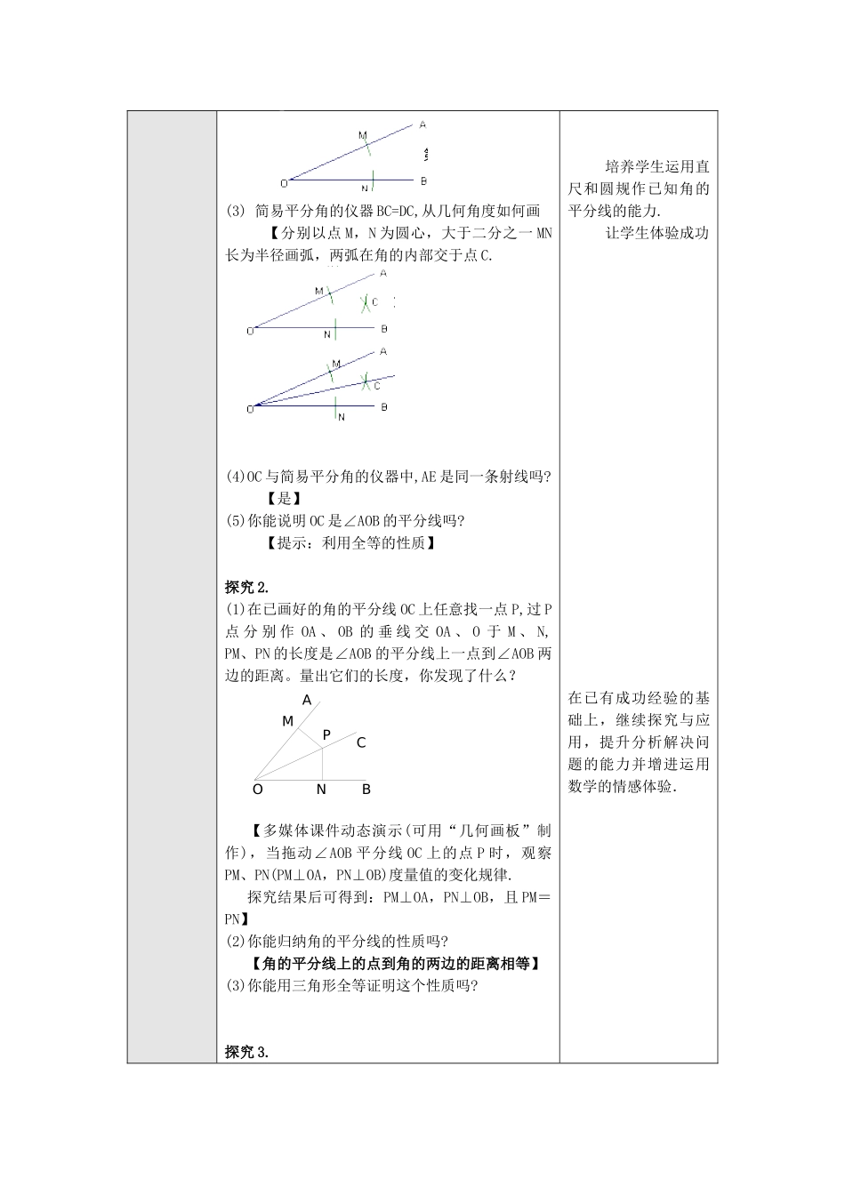 2025秋季新人教版八年级数学上册12.3 第1课时 角平分线的性质 精简教案.doc_第2页