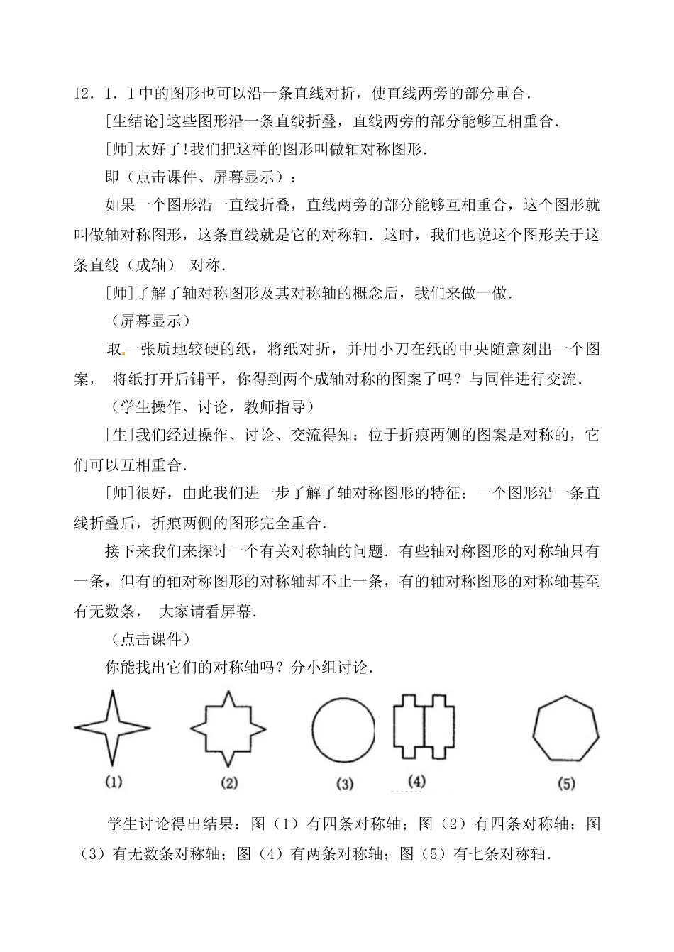 2025秋季新人教版八年级数学上册13.1.1 轴对称 精简教案.doc_第3页
