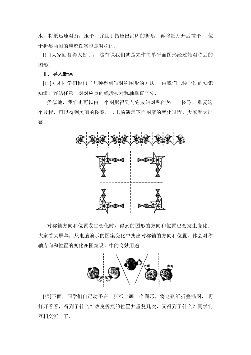 2025秋季新人教版八年级数学上册13.2  第1课时 画轴对称图形1 精简教案.doc_第2页