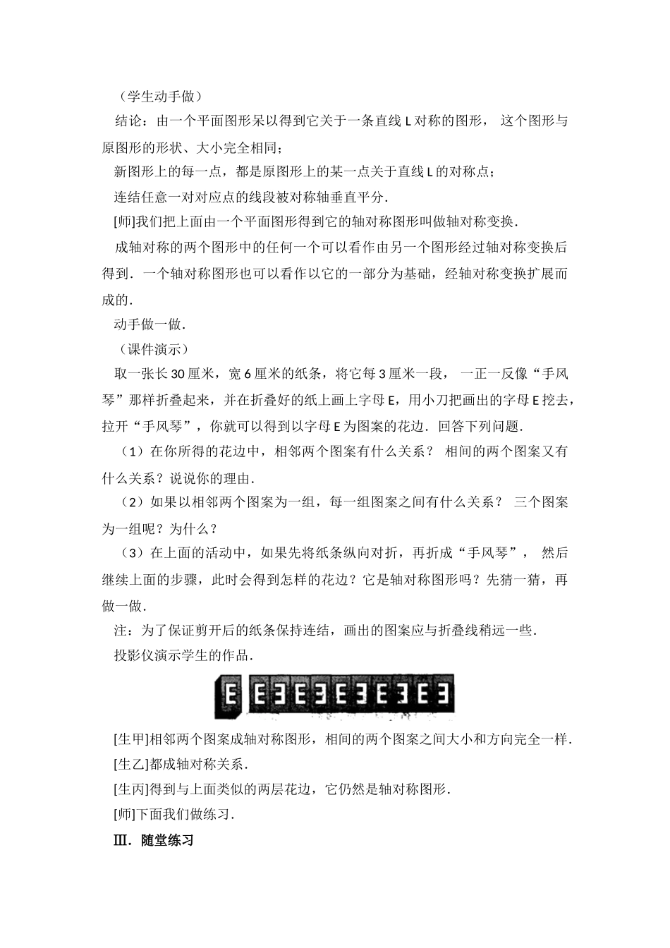 2025秋季新人教版八年级数学上册13.2  第1课时 画轴对称图形1 精简教案.doc_第3页