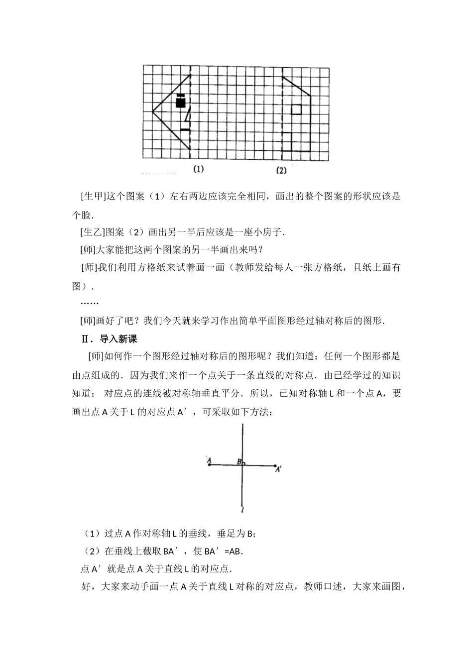 2025秋季新人教版八年级数学上册13.2  第1课时 画轴对称图形2 精简教案.doc_第2页