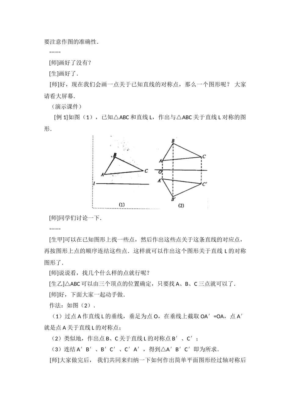 2025秋季新人教版八年级数学上册13.2  第1课时 画轴对称图形2 精简教案.doc_第3页