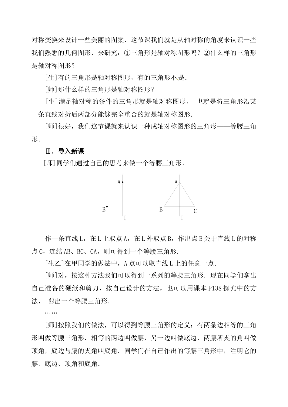 2025秋季新人教版八年级数学上册13.3.1 第1课时 等腰三角形的性质 精简教案.doc_第2页