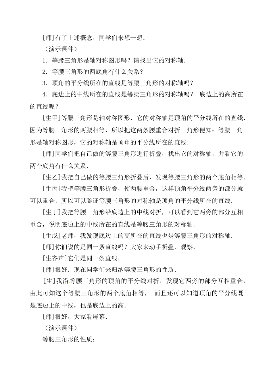 2025秋季新人教版八年级数学上册13.3.1 第1课时 等腰三角形的性质 精简教案.doc_第3页