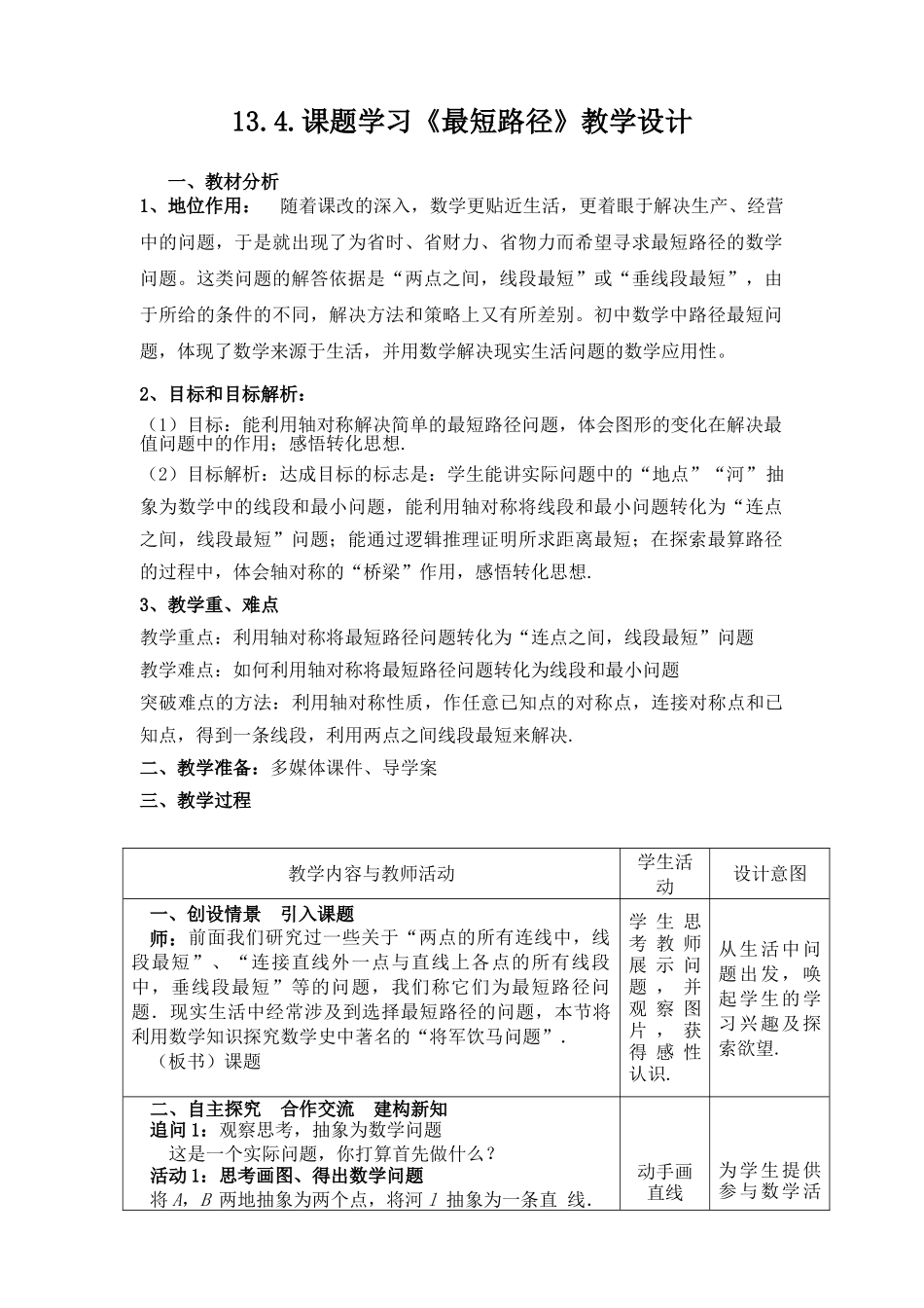 2025秋季新人教版八年级数学上册13.4 课题学习 最短路径问题 精简教案.doc_第1页