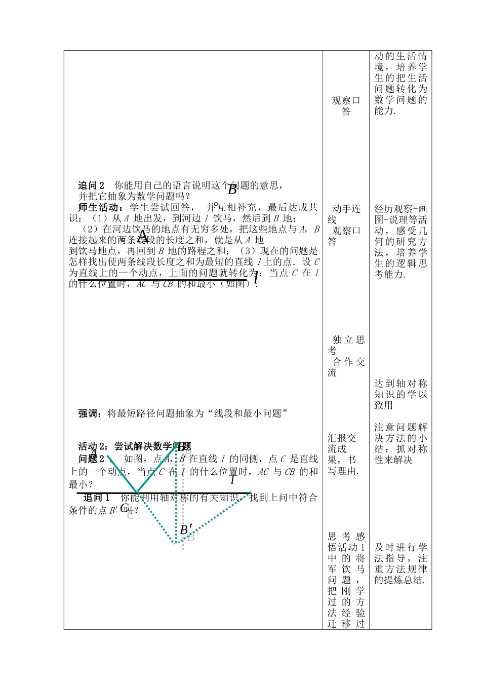 2025秋季新人教版八年级数学上册13.4 课题学习 最短路径问题 精简教案.doc_第2页