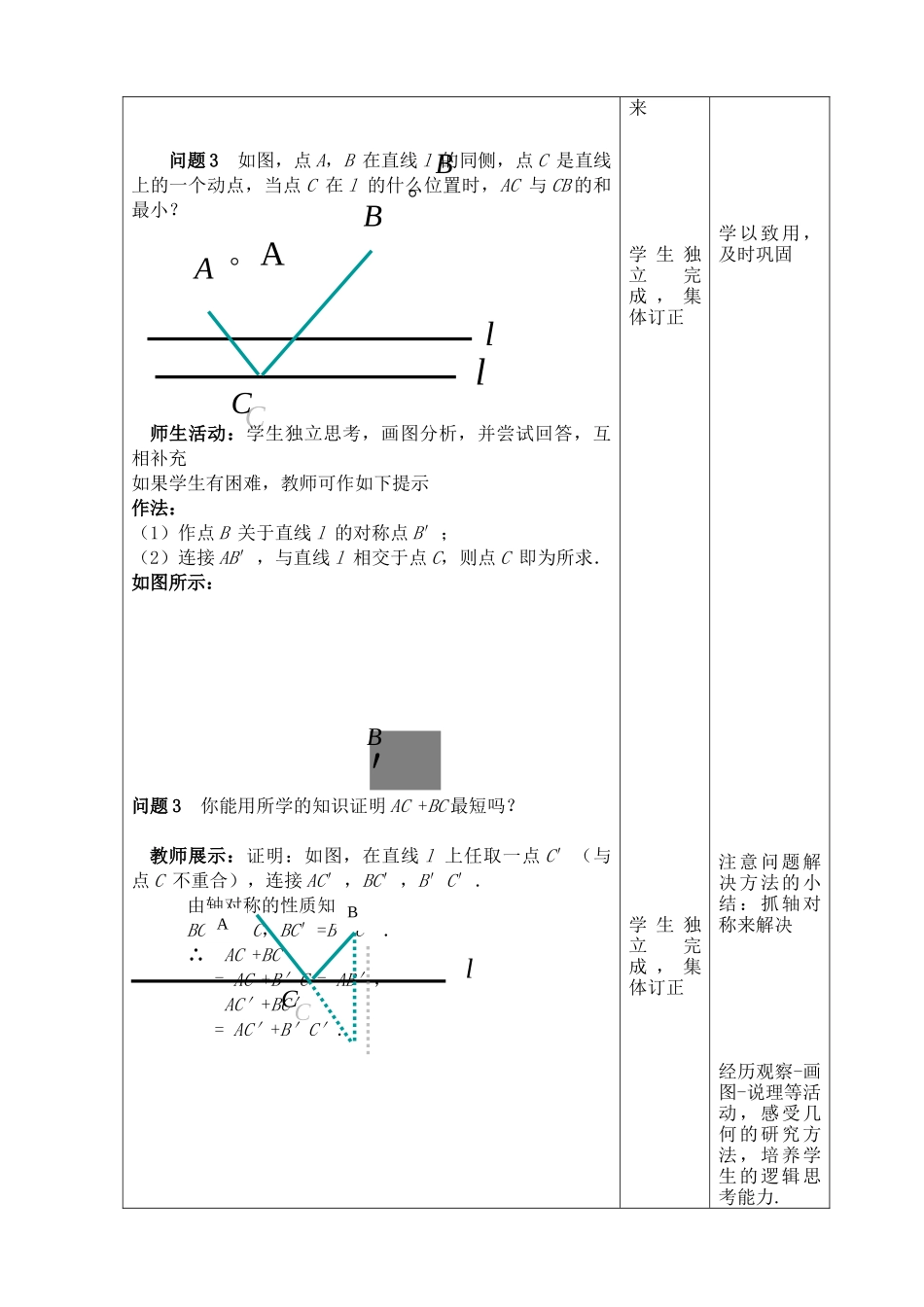2025秋季新人教版八年级数学上册13.4 课题学习 最短路径问题 精简教案.doc_第3页