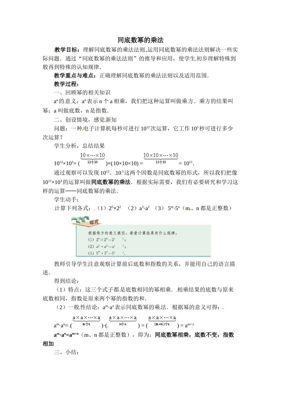 2025秋季新人教版八年级数学上册14.1.1 同底数幂的乘法1 精简教案.doc_第1页
