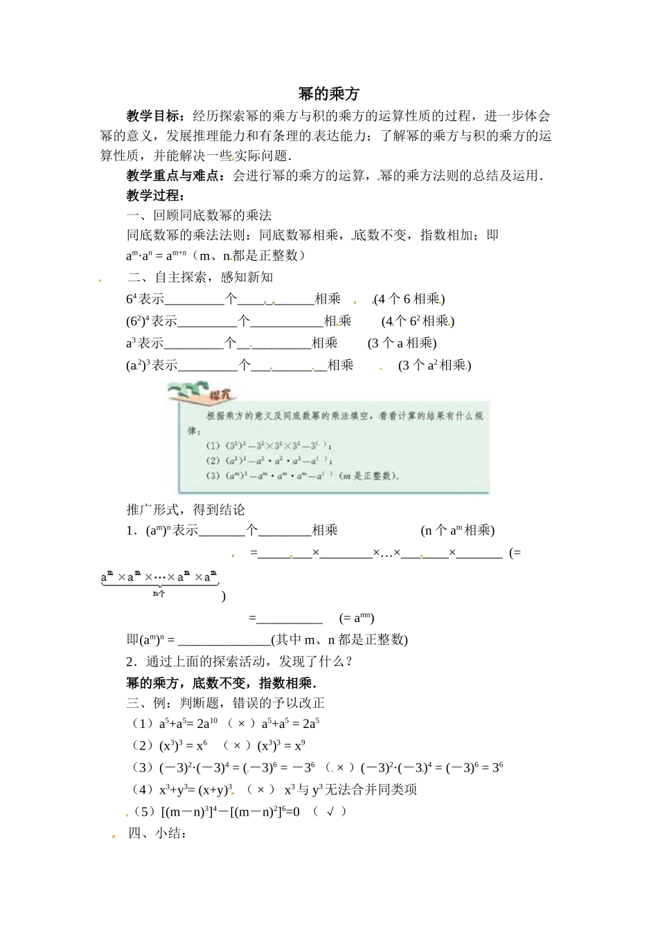 2025秋季新人教版八年级数学上册14.1.2 幂的乘方2 精简教案.doc_第1页
