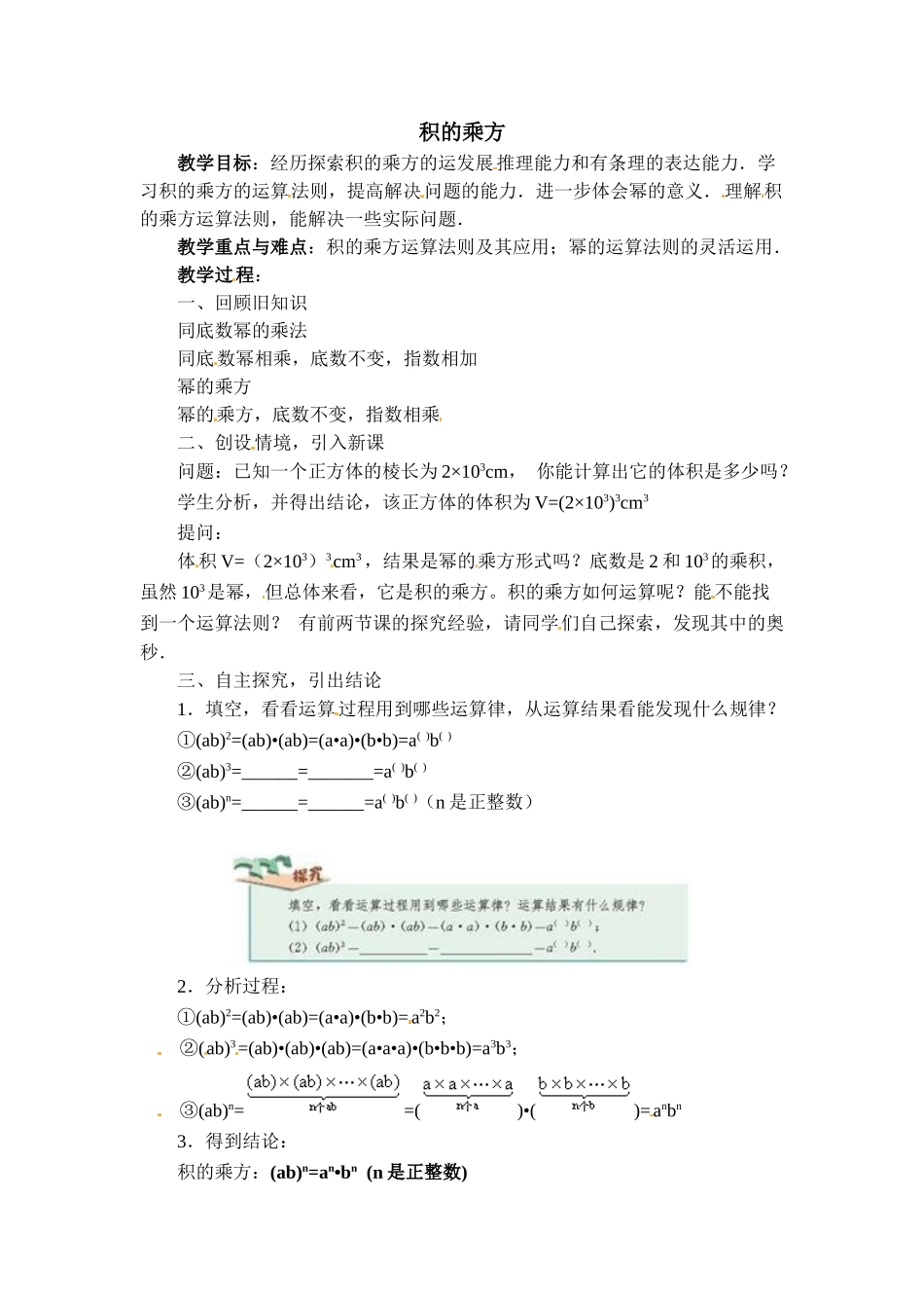 2025秋季新人教版八年级数学上册14.1.3 积的乘方 精简教案.doc_第1页
