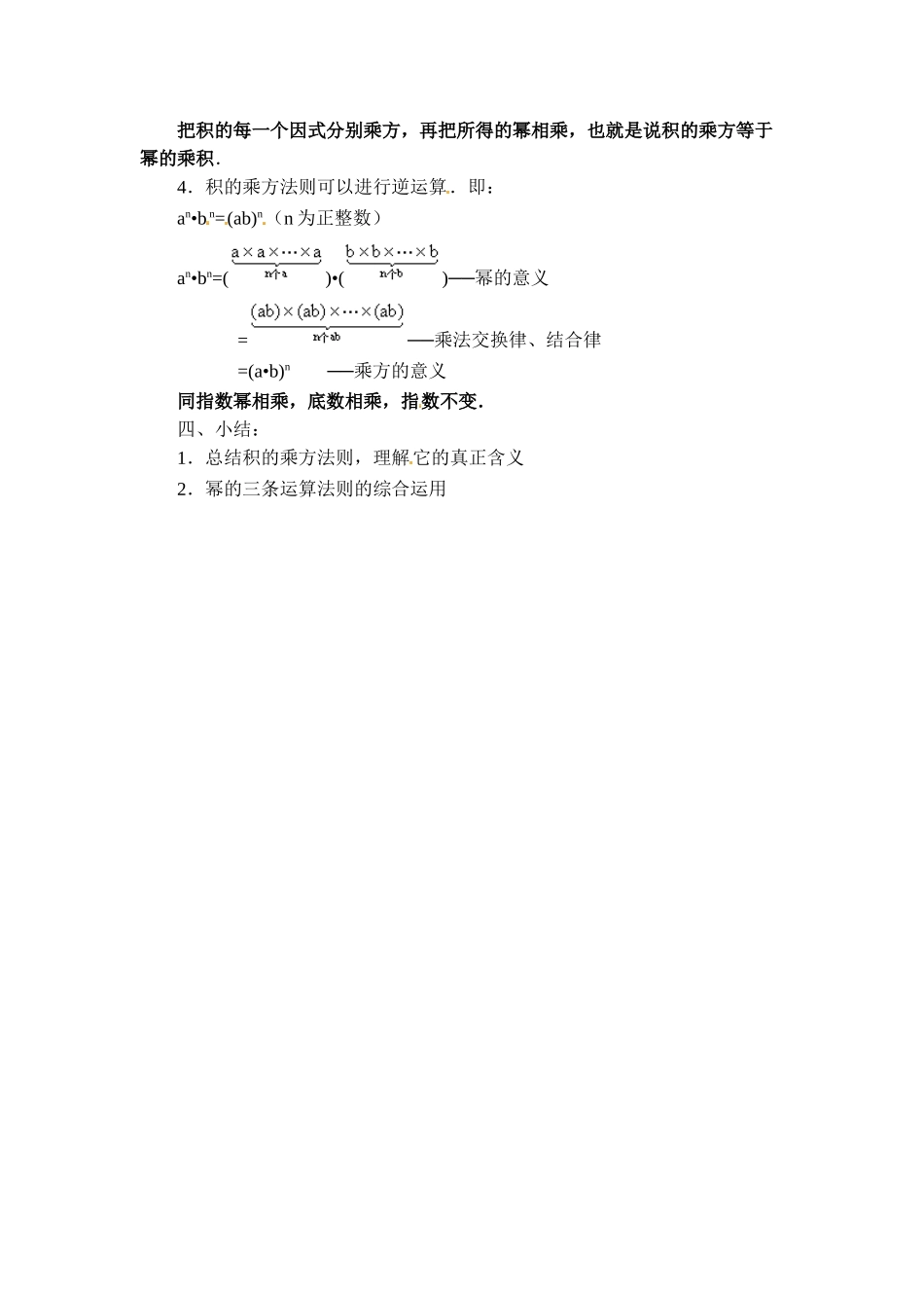 2025秋季新人教版八年级数学上册14.1.3 积的乘方 精简教案.doc_第2页