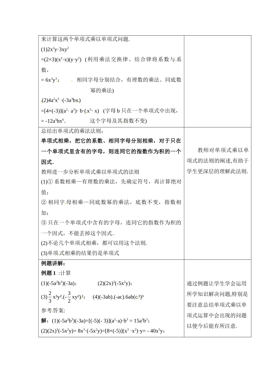 2025秋季新人教版八年级数学上册14.1.4第1课时 单项式与单项式、多项式相乘1 精简教案.doc_第2页