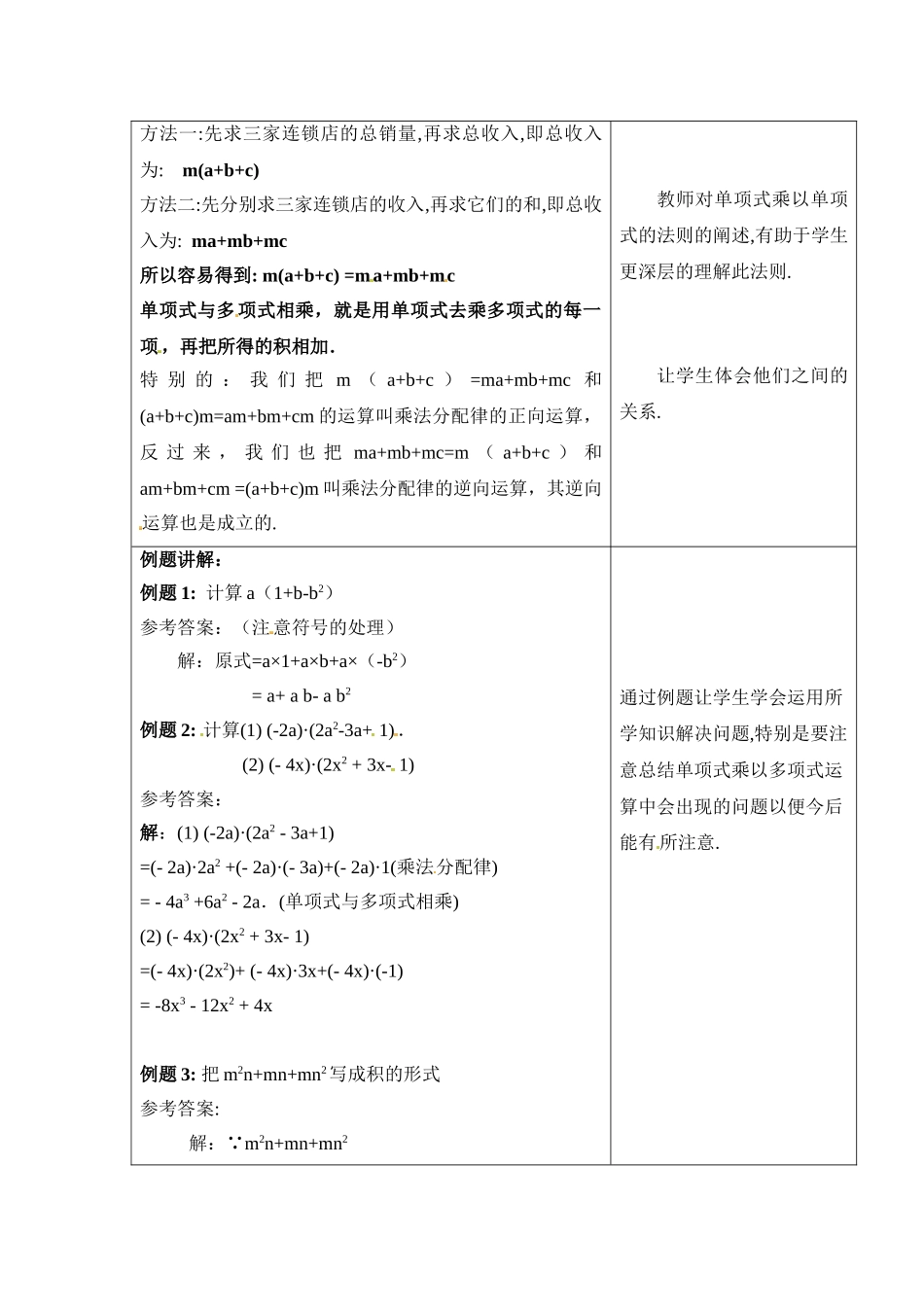 2025秋季新人教版八年级数学上册14.1.4第1课时 单项式与单项式、多项式相乘2 精简教案.doc_第2页