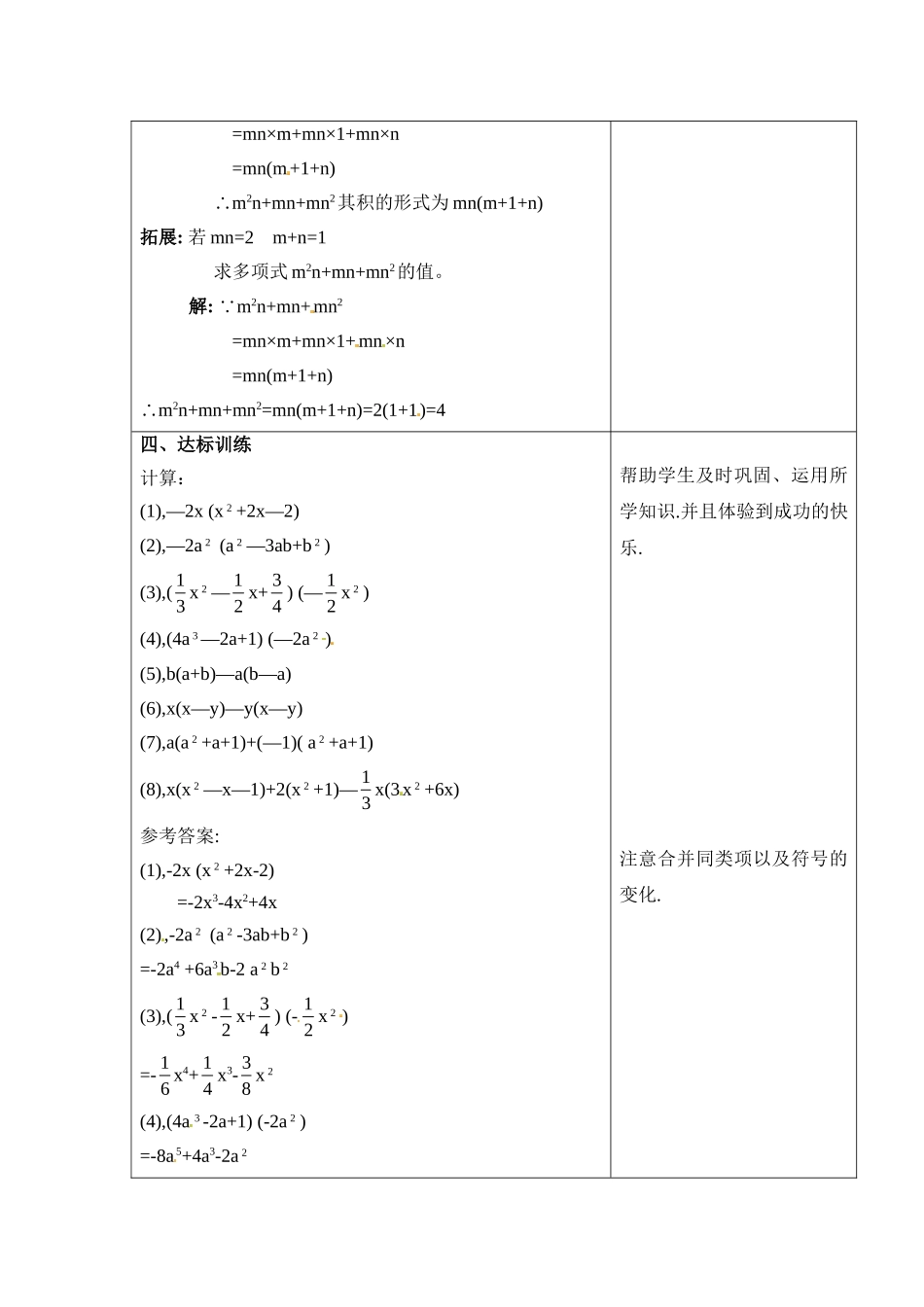 2025秋季新人教版八年级数学上册14.1.4第1课时 单项式与单项式、多项式相乘2 精简教案.doc_第3页
