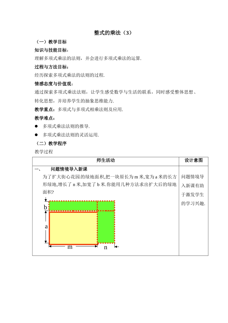2025秋季新人教版八年级数学上册14.1.4第2课时 多项式与多项式相乘 精简教案.doc_第1页