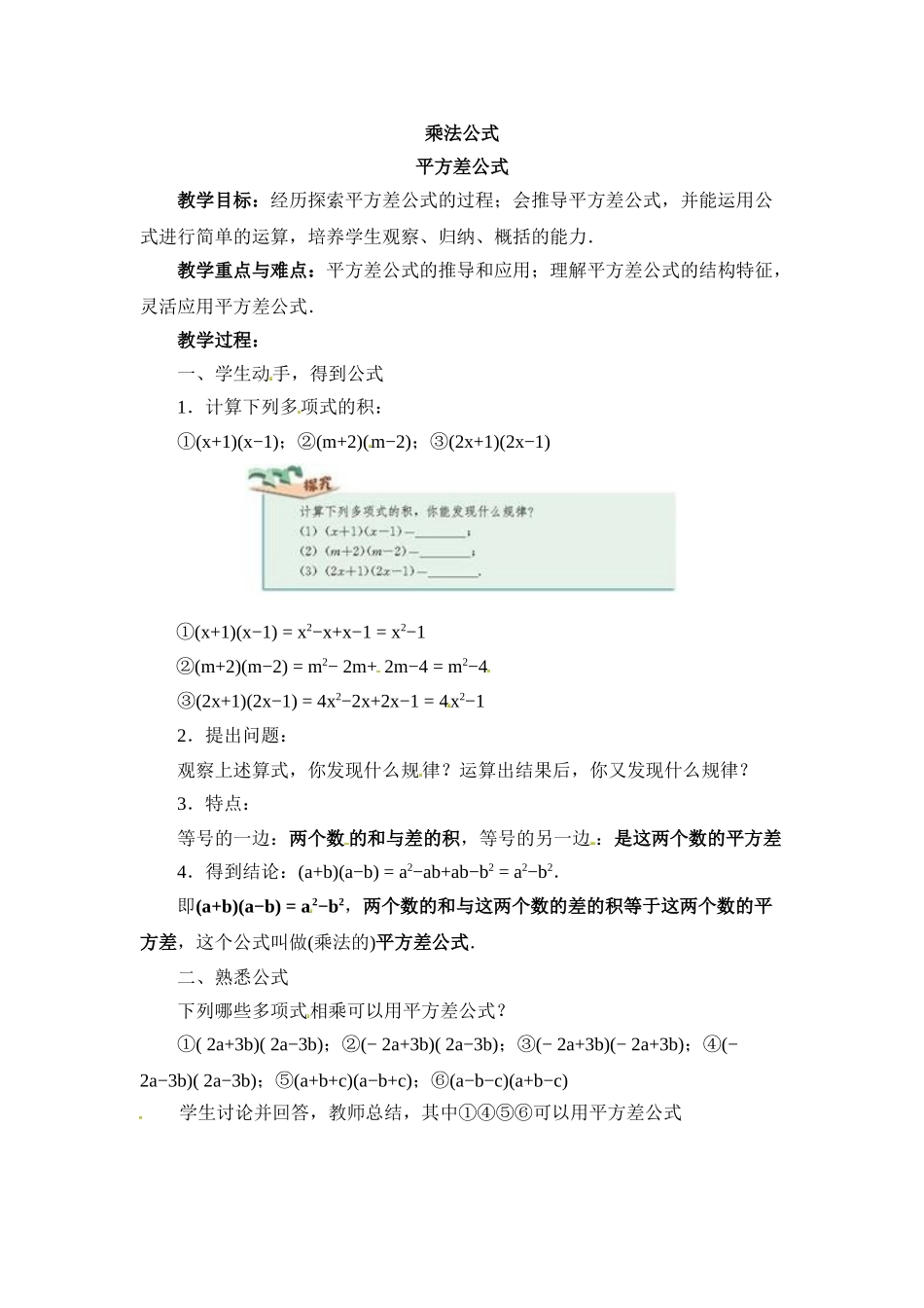 2025秋季新人教版八年级数学上册14.2.1 平方差公式 精简教案.doc_第1页