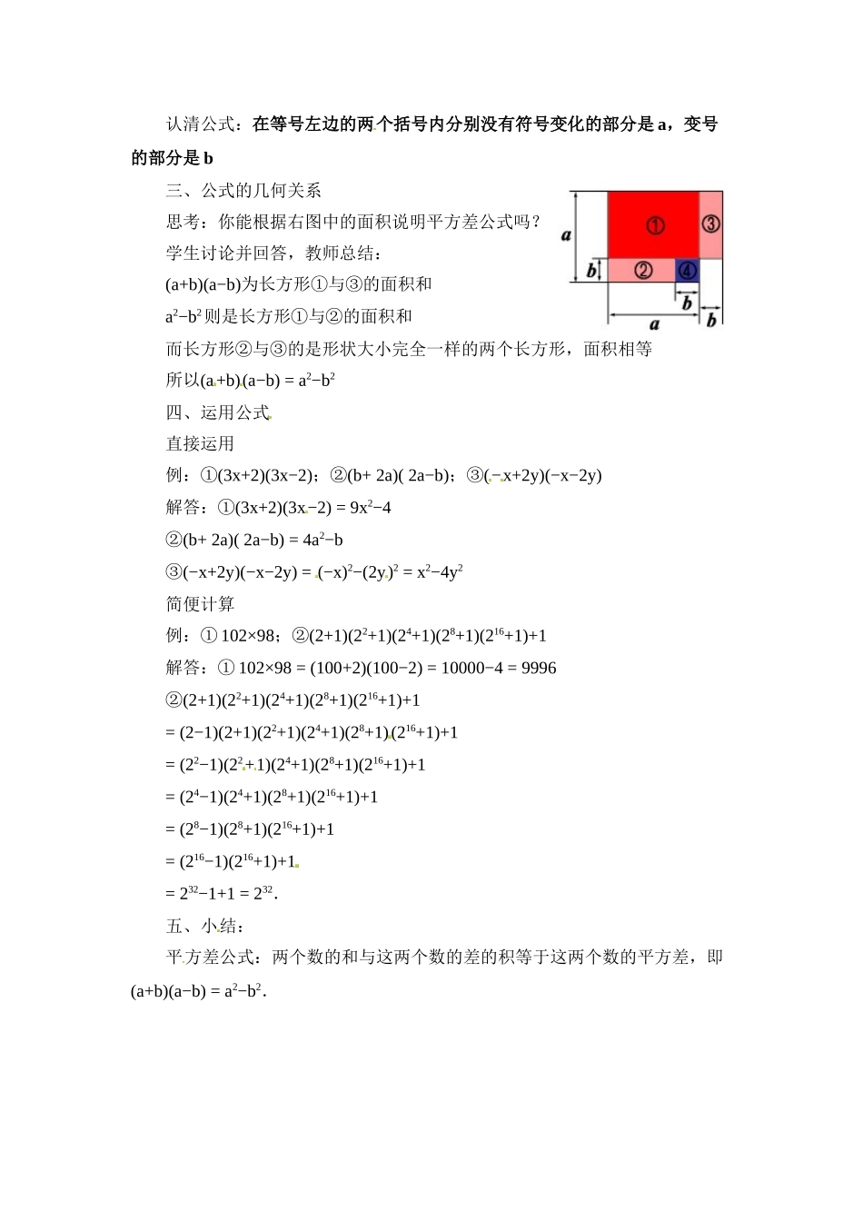 2025秋季新人教版八年级数学上册14.2.1 平方差公式 精简教案.doc_第2页