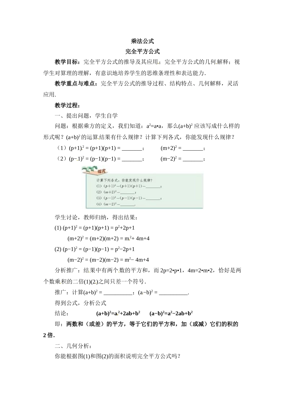 2025秋季新人教版八年级数学上册14.2.2 完全平方公式 精简教案.doc_第1页