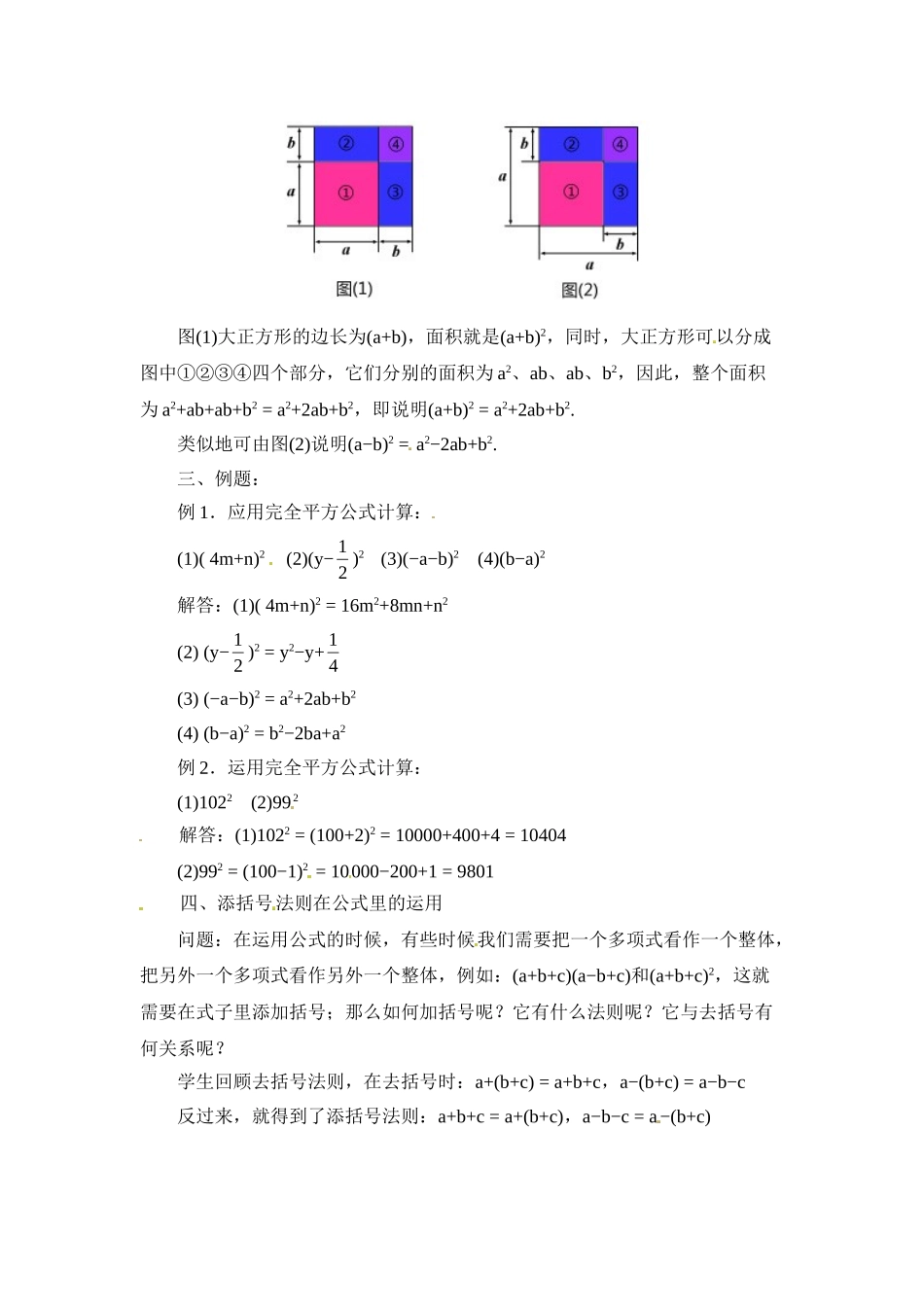 2025秋季新人教版八年级数学上册14.2.2 完全平方公式 精简教案.doc_第2页