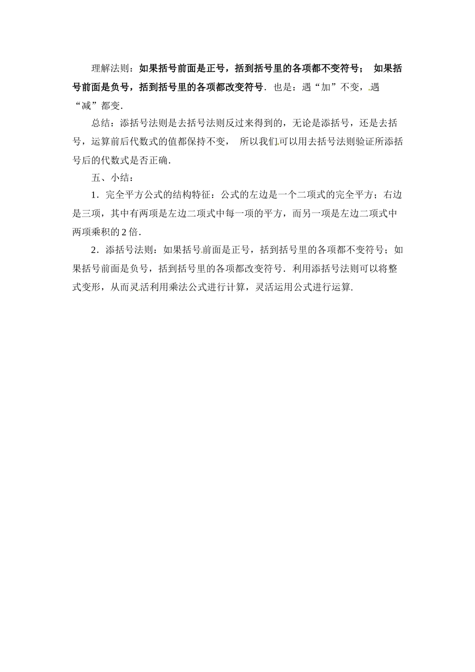 2025秋季新人教版八年级数学上册14.2.2 完全平方公式 精简教案.doc_第3页