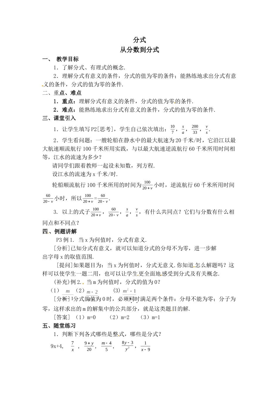 2025秋季新人教版八年级数学上册15.1.1 从分数到分式 精简教案.doc_第1页