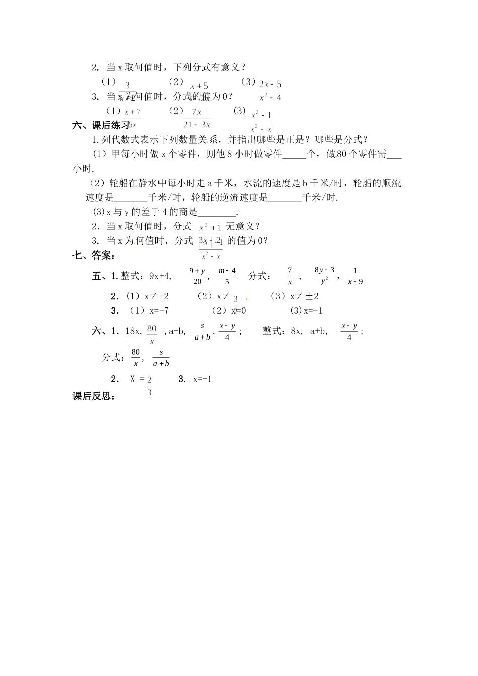 2025秋季新人教版八年级数学上册15.1.1 从分数到分式 精简教案.doc_第2页