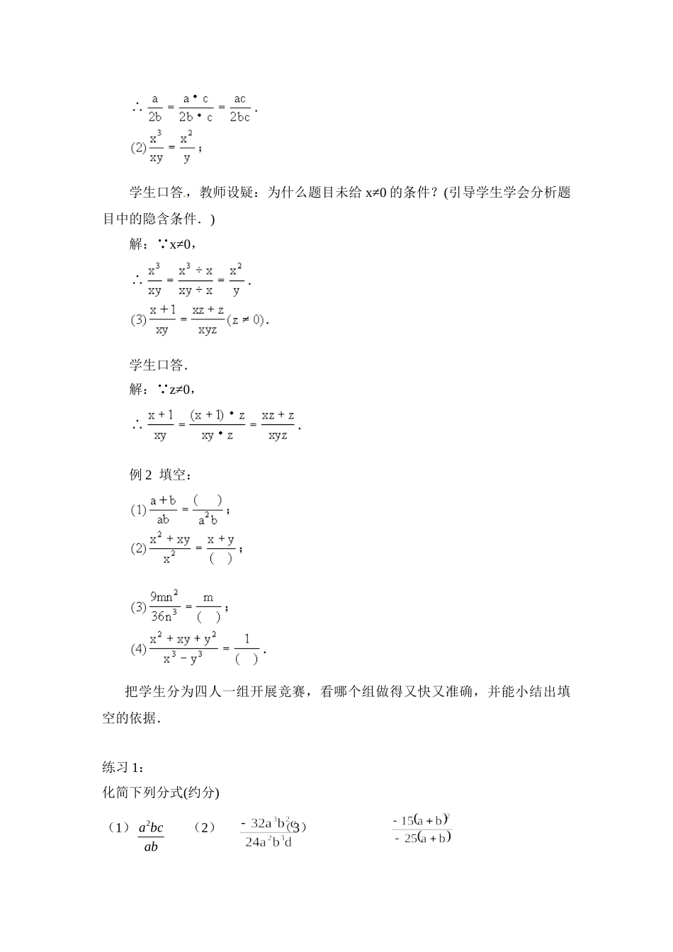 2025秋季新人教版八年级数学上册15.1.2 分式的基本性质 精简教案.doc_第2页