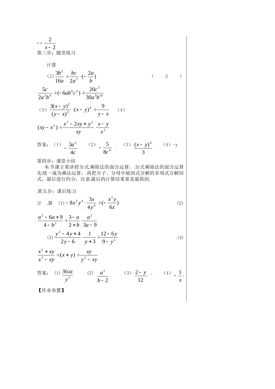 2025秋季新人教版八年级数学上册15.2.1 第1课时 分式的乘除 精简教案.doc_第2页