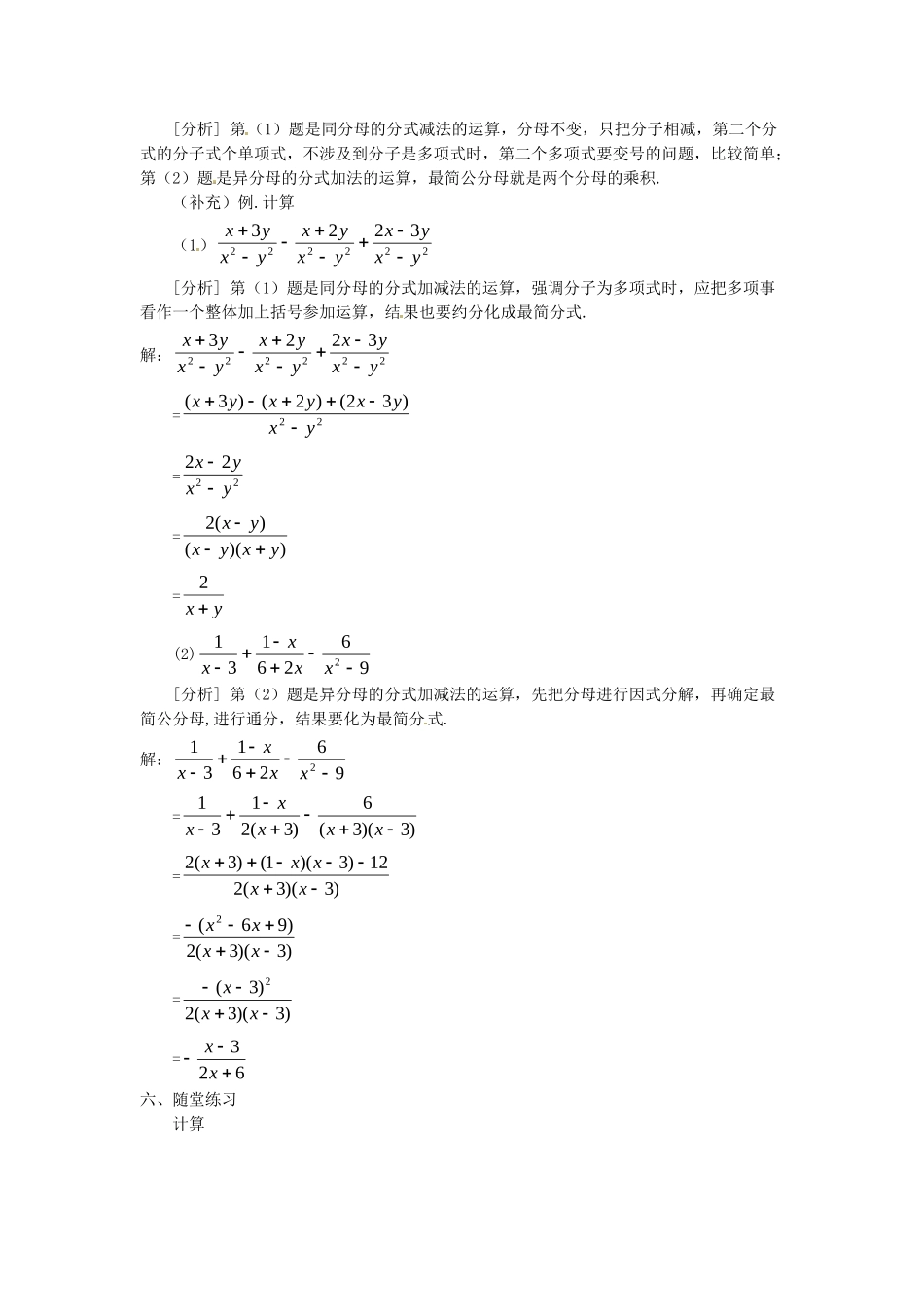 2025秋季新人教版八年级数学上册15.2.2 第1课时 分式的加减 精简教案.doc_第2页