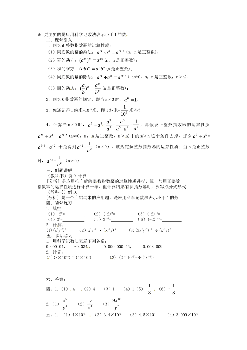 2025秋季新人教版八年级数学上册15.2.3 整数指数幂 精简教案.doc_第2页