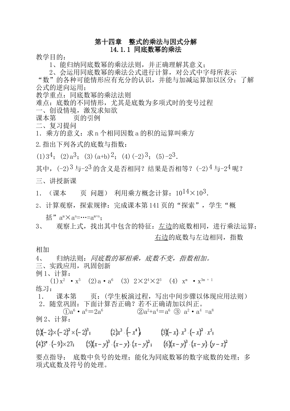 2025秋季新人教版八年级数学上册第十四章复习 精简教案.doc_第1页
