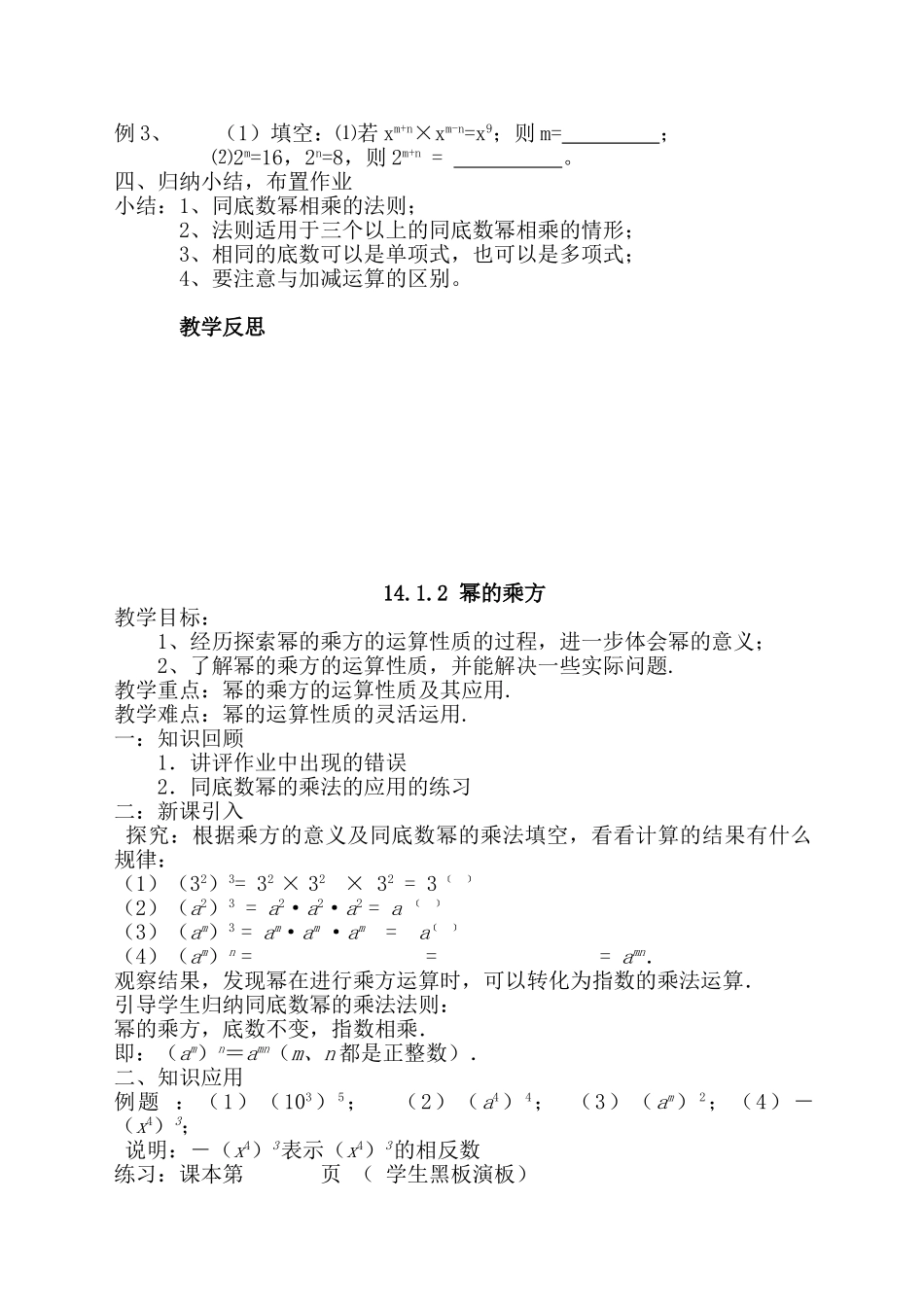 2025秋季新人教版八年级数学上册第十四章复习 精简教案.doc_第2页
